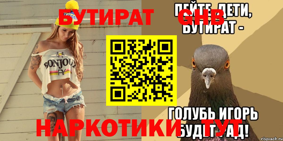 Бутират оксана Новозыбков