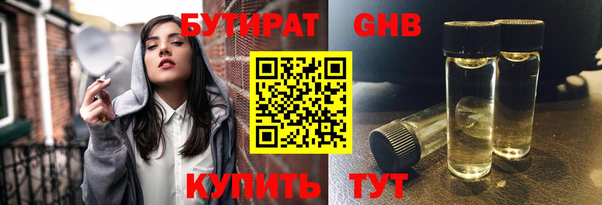Новозыбков  Бутират бутик  Вход с VPN 