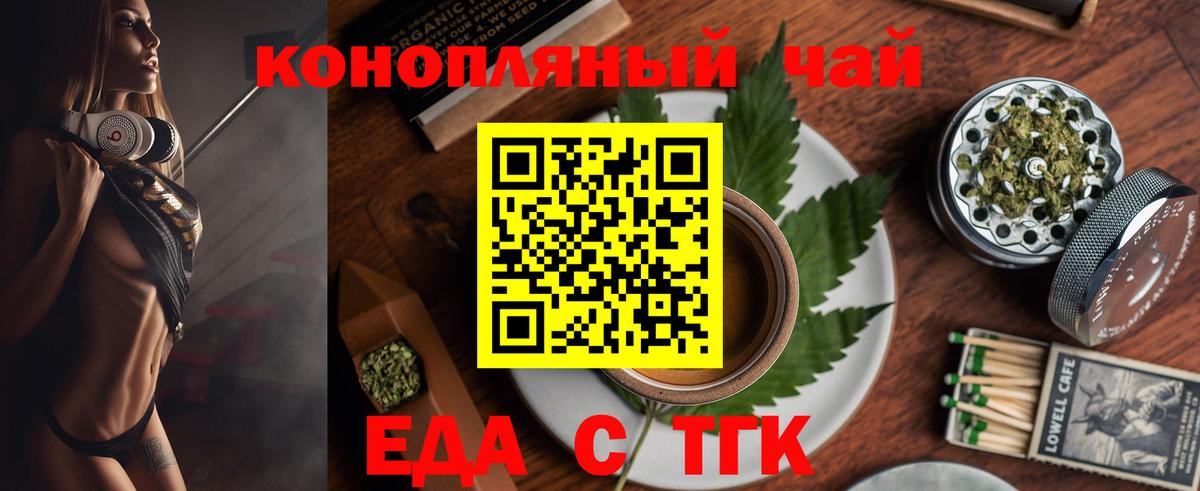 Новозыбков  Cannafood конопля  Вход с VPN 