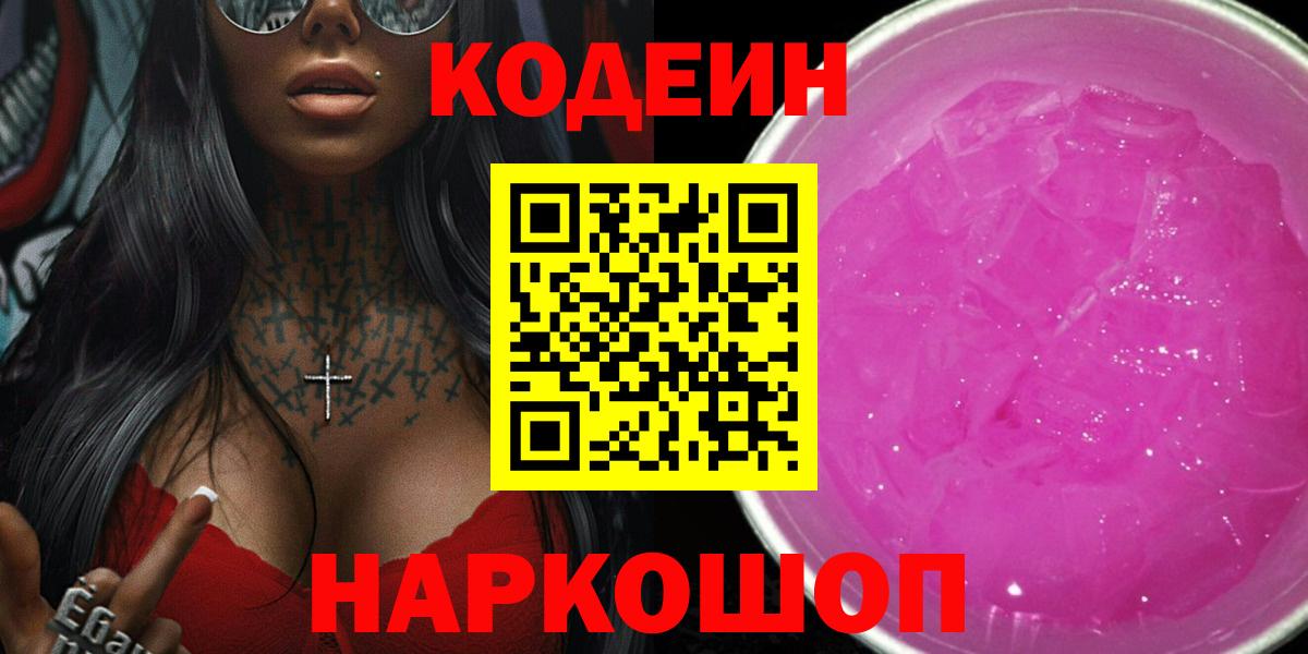 Кодеиновый сироп Lean напиток Lean (лин)  Вход с VPN  Кодеиновый сироп Lean напиток Lean (лин)  Новозыбков 