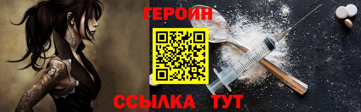 ГЕРОИН VHQ Новозыбков