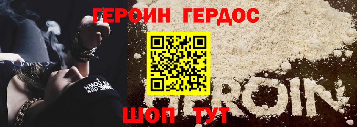 ГЕРОИН герыч  Вход с VPN  Новозыбков 