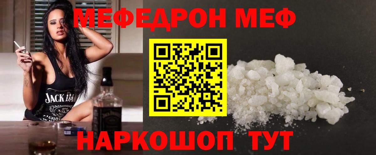 Мефедрон  Новозыбков