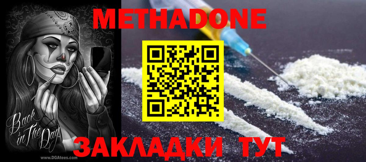 Метадон VHQ  Вход с VPN  МЕТАДОН мёд  Новозыбков 